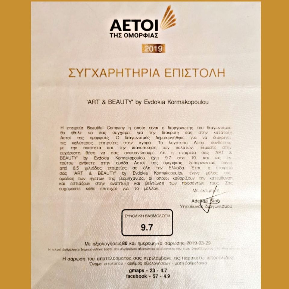 Διάκριση του Art&Beauty